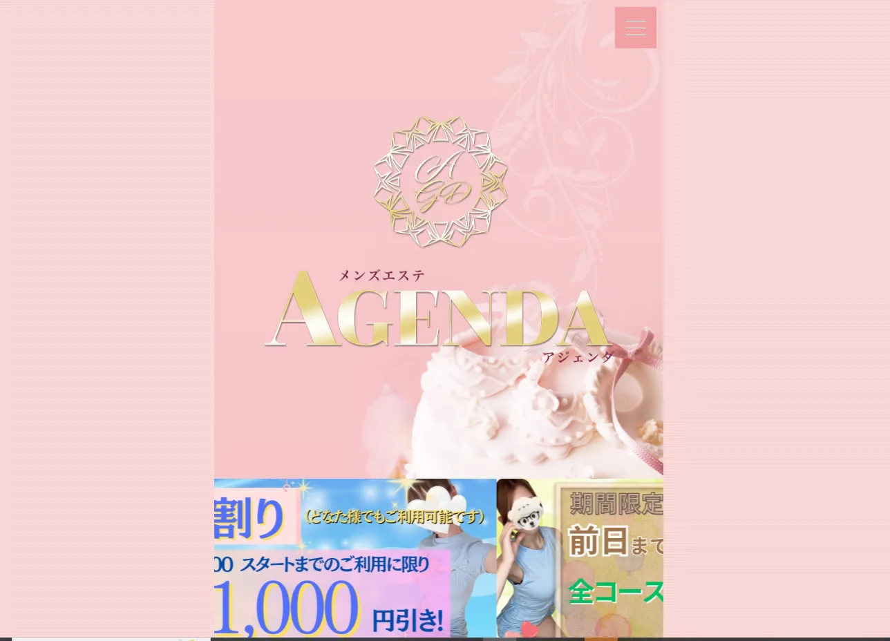 松戸メンズエステ AGENDA（アジェンダ）