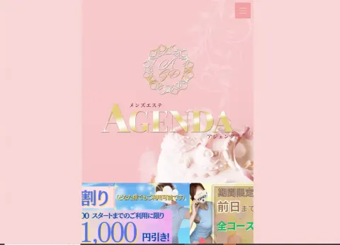 松戸メンズエステ AGENDA（アジェンダ）