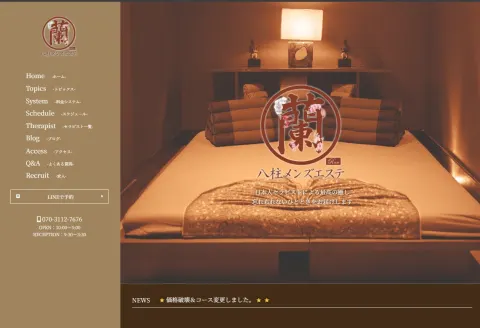 八柱メンズエステ蘭