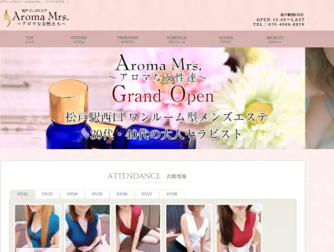 松戸「Aroma Mrs. アロマな女性達」