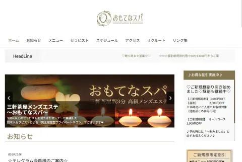 おもてなスパ