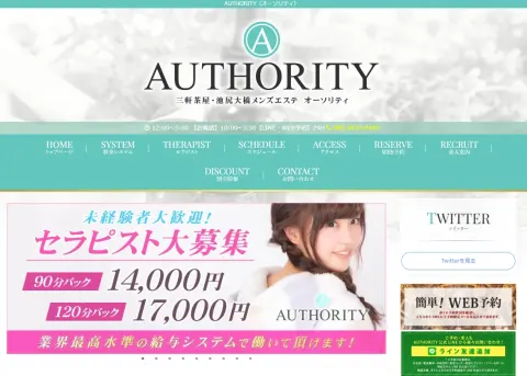 AUTHORITY オーソリティ