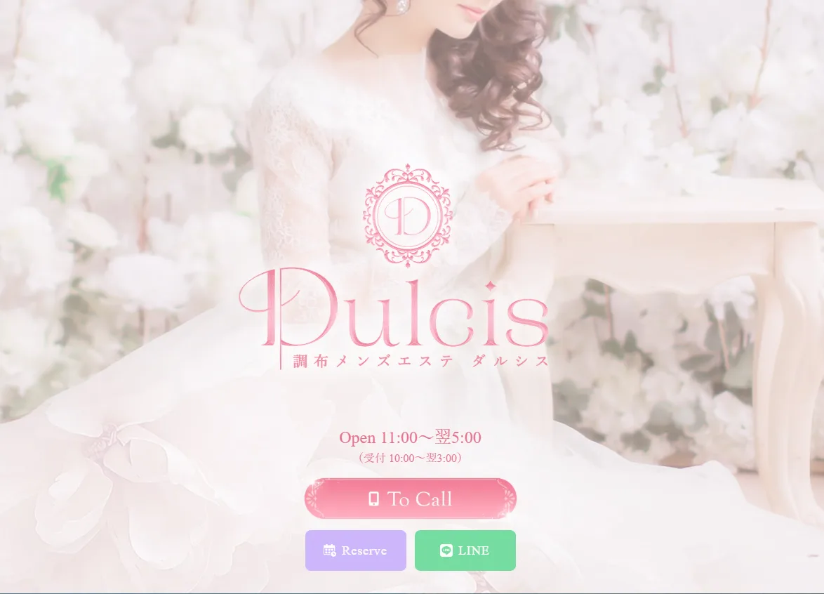 Dulcis ダルシス