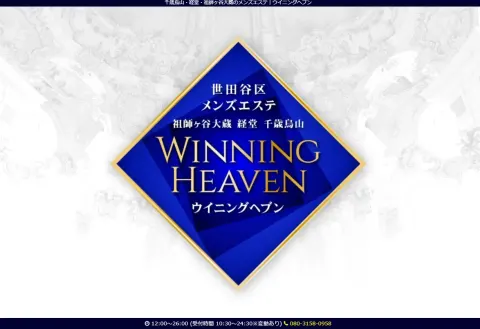 祖師ヶ谷大蔵・経堂・千歳烏山 ウイニングヘブン
