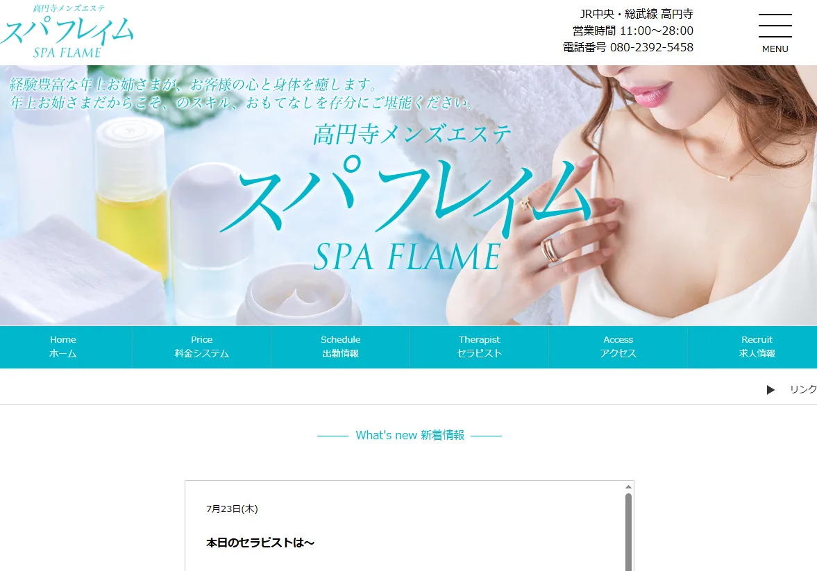 スパフレイム