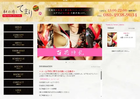 和の癒し「てまり」