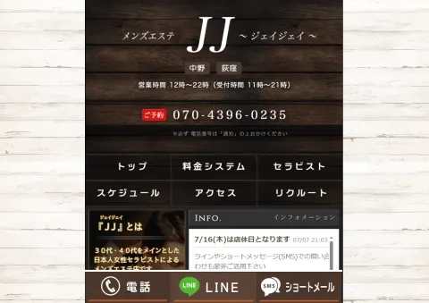 メンズエステJJ～ジェイジェイ～