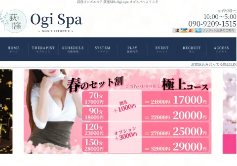 荻窪～Ogi Spa～