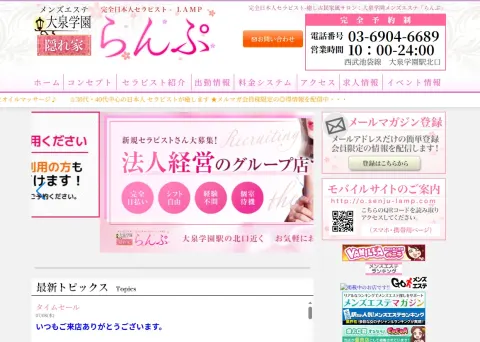 らんぷ 大泉学園店