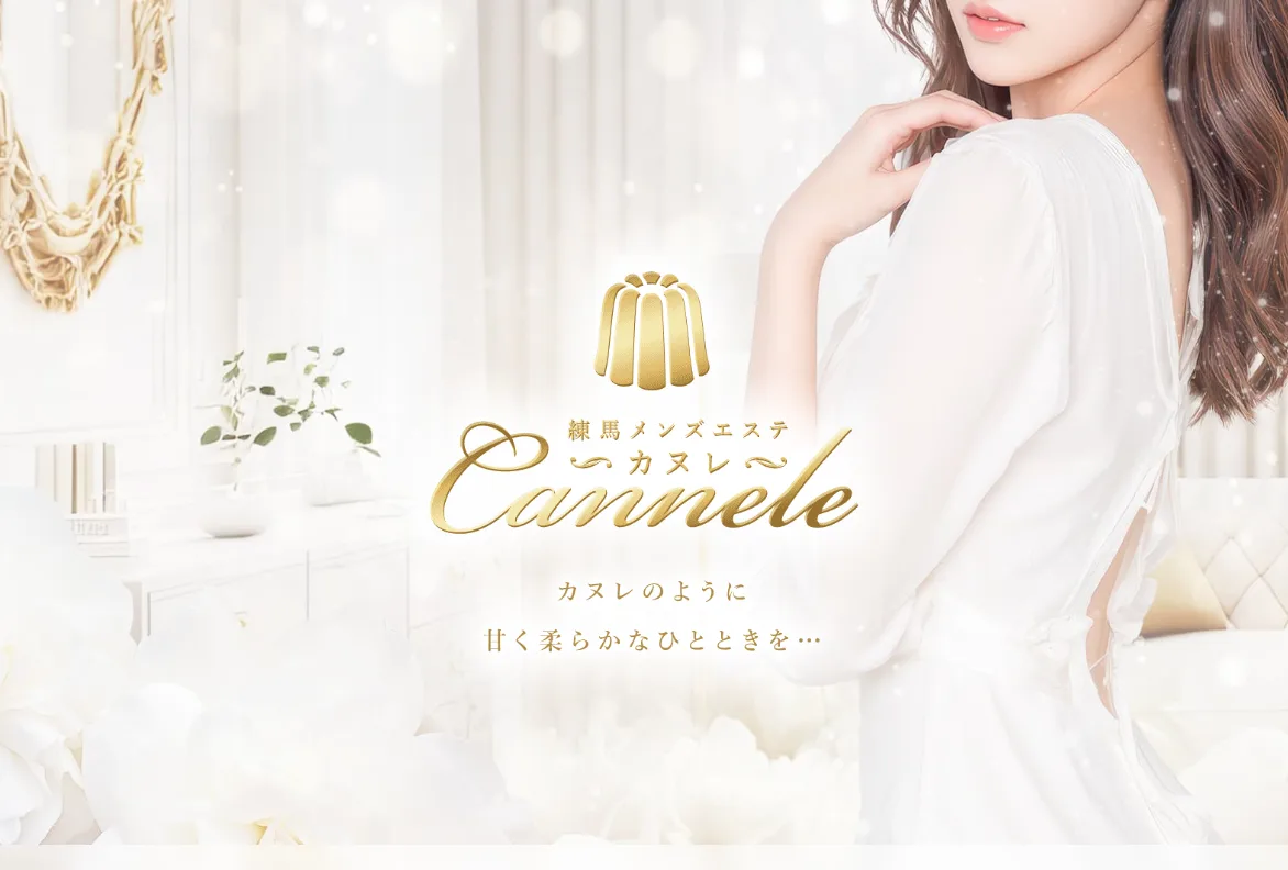 cannele -カヌレ-