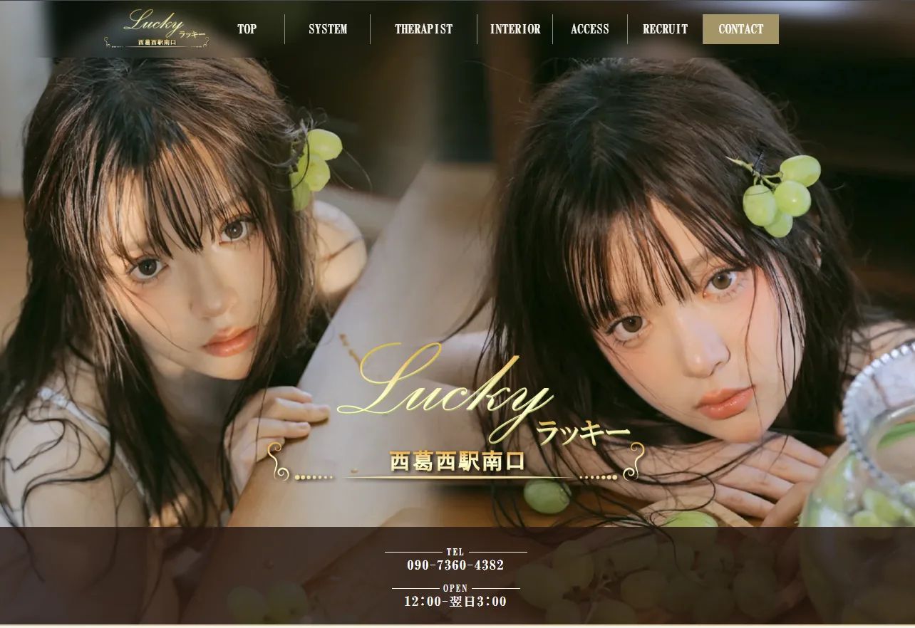 Lucky（ラッキー）