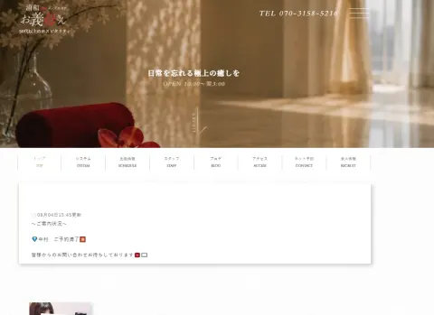熟女メンズエステ お義母さん 浦和店