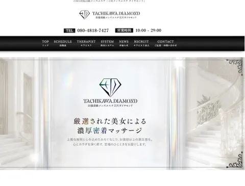 出張高級メンズエステ 立川ダイヤモンド