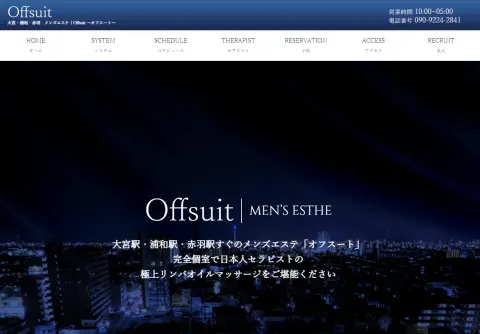 Offsuit～オフスート～ 大宮ルーム