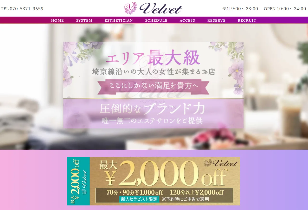 Velvet(ベルヴェット)大宮