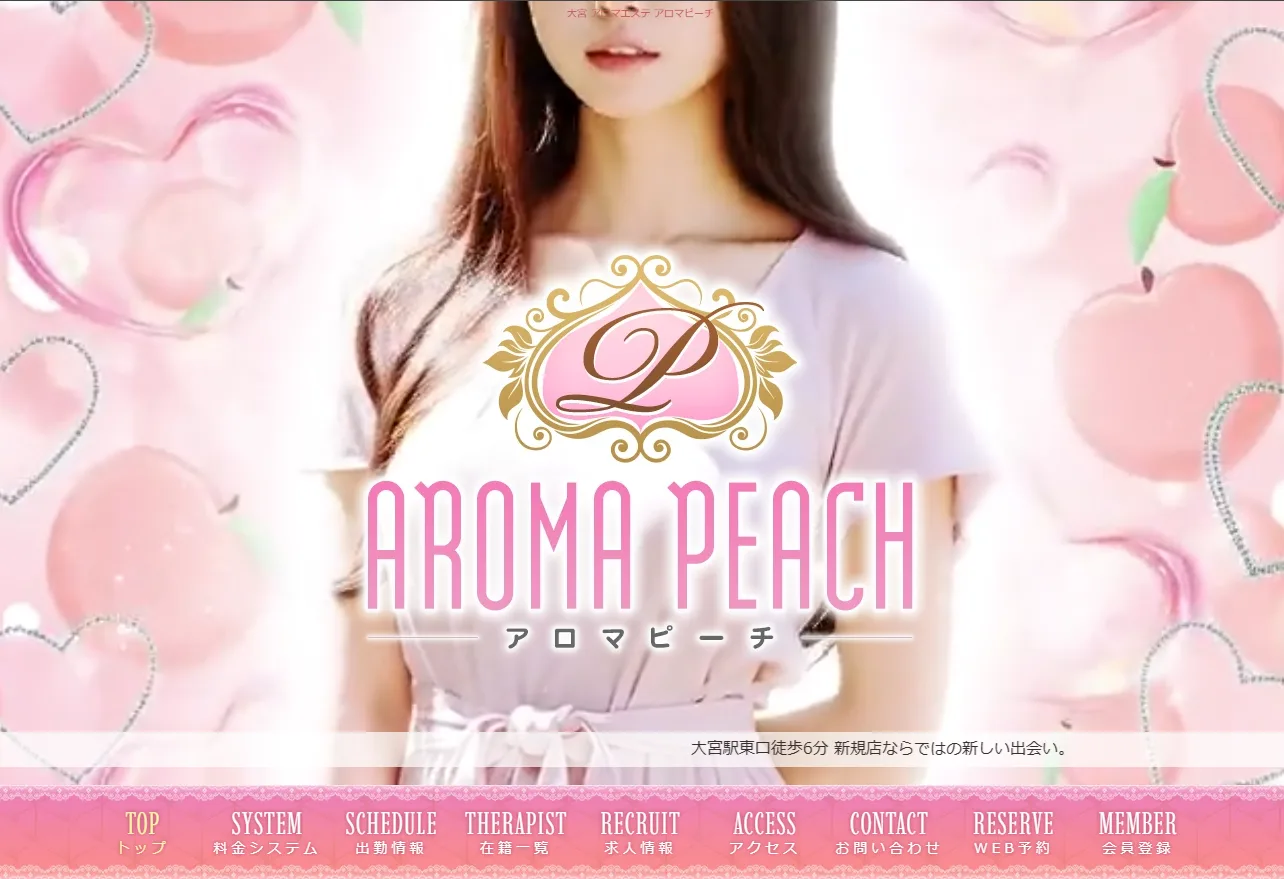 AROMA PEACH(アロマピーチ)