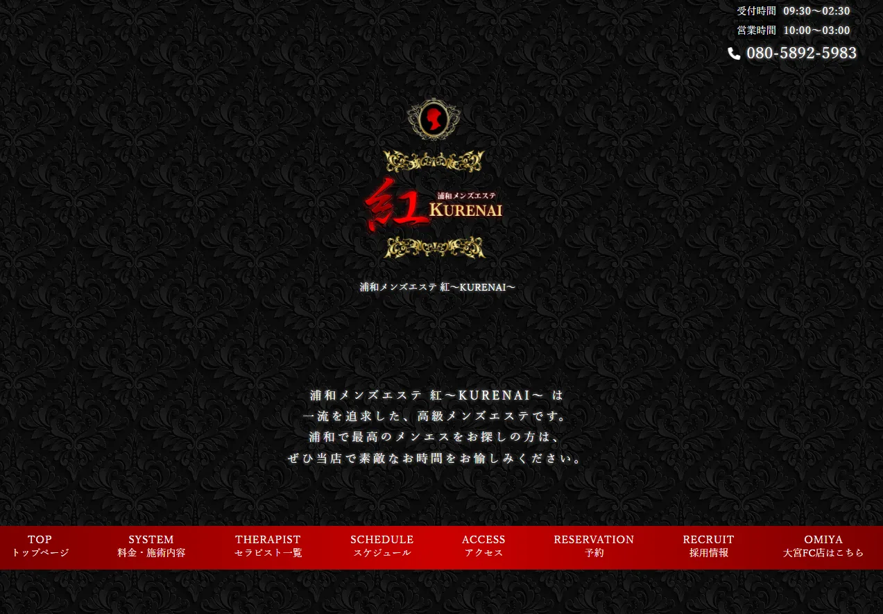 浦和メンズエステ紅～KURENAI～