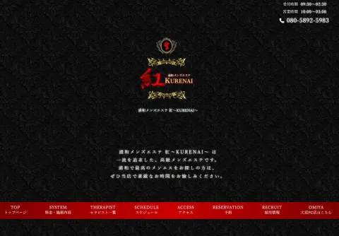 浦和メンズエステ紅～KURENAI～