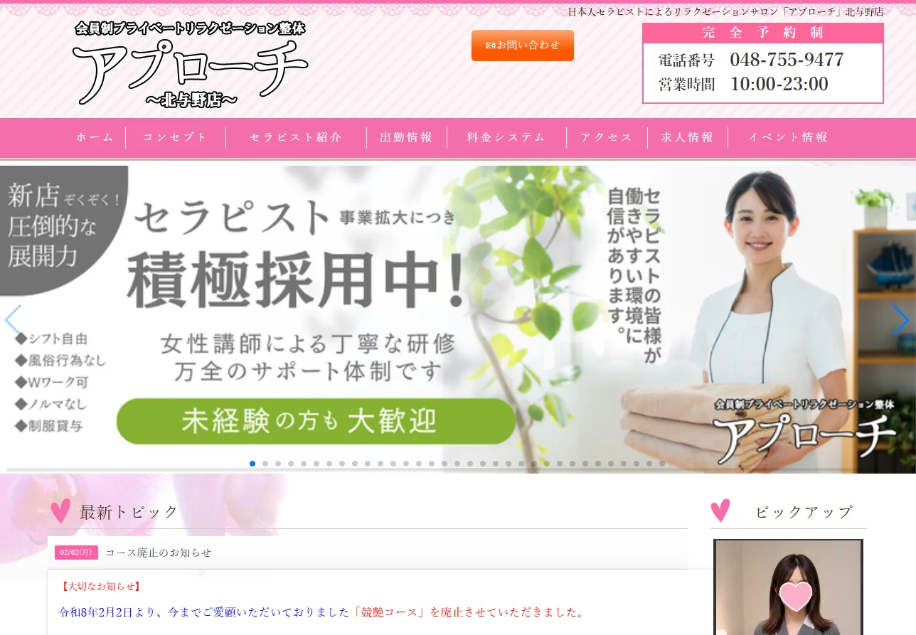 「アプローチ ～技極み～」