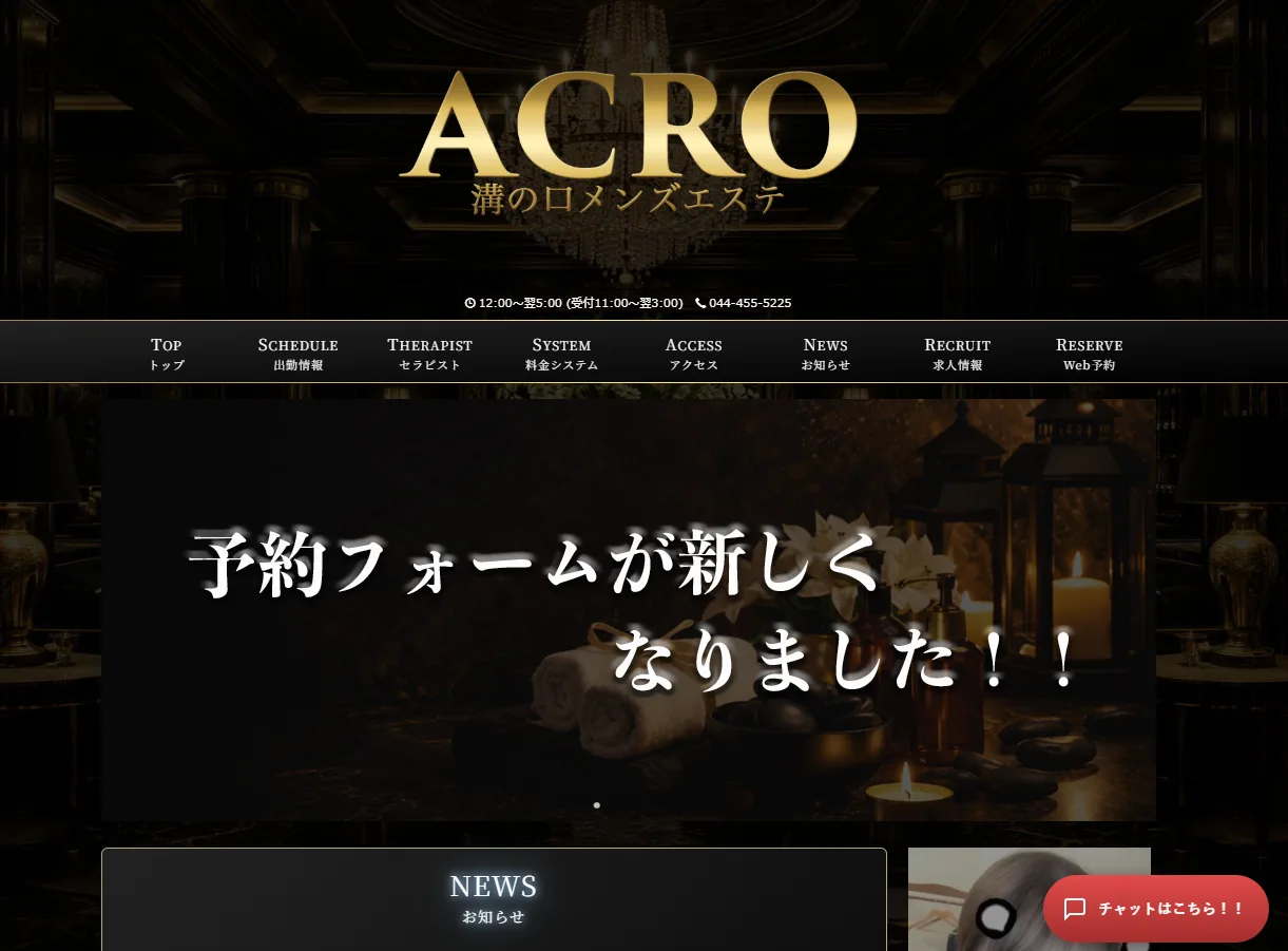 ACRO～アクロ～