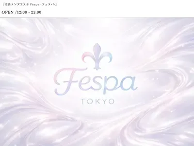 池袋メンズエステ Fespa -フェスパ-