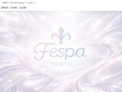池袋メンズエステ Fespa -フェスパ-