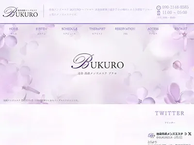 BUKURO～ブクロ
