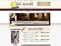 Spa Allure～スパアリュール～