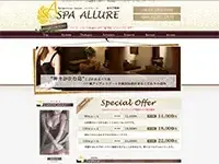 Spa Allure～スパアリュール～