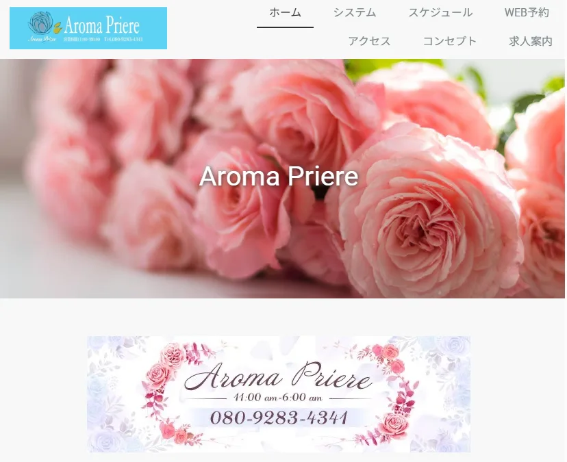 Aroma Prieie（アロマプリエール）