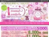 Aroma Angels～池袋アロマエンジェルズ