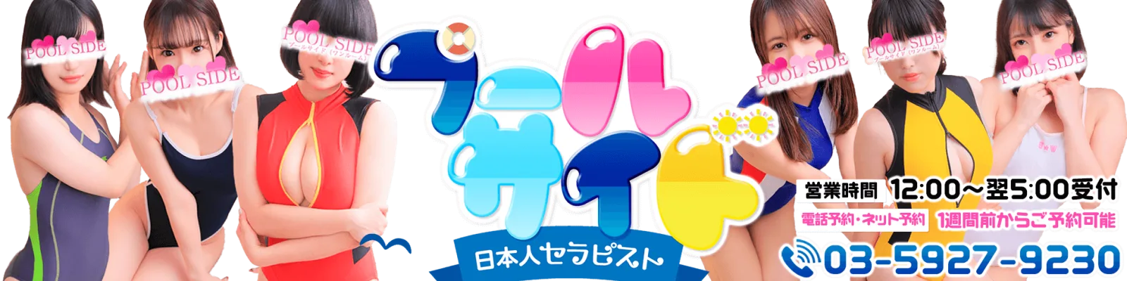 池袋プールサイド