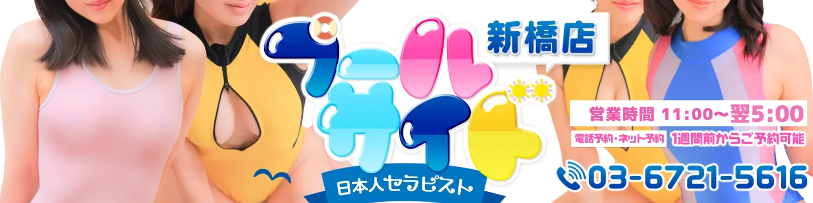 新橋プールサイド