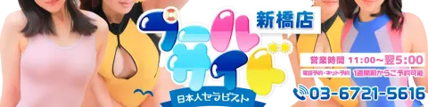 新橋プールサイド