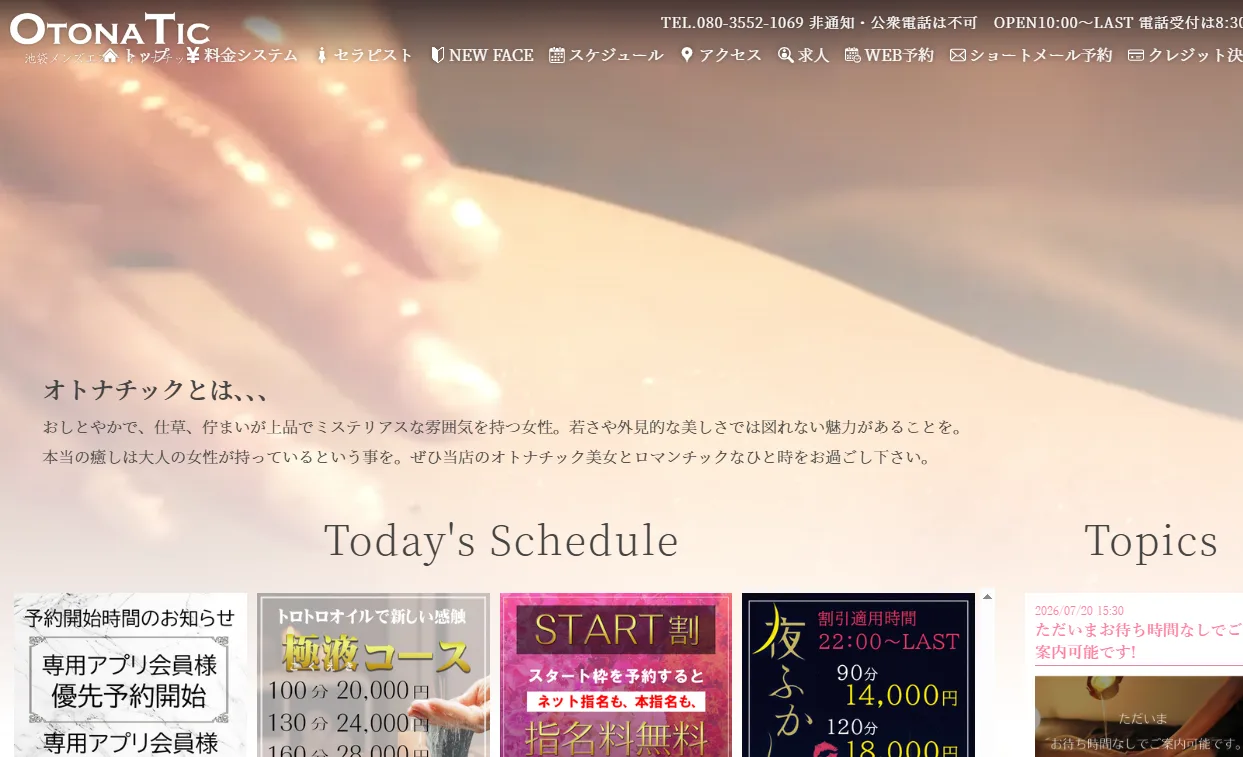 OTONATIC オトナチック