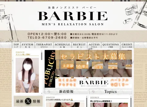 BARBIE～バービー
