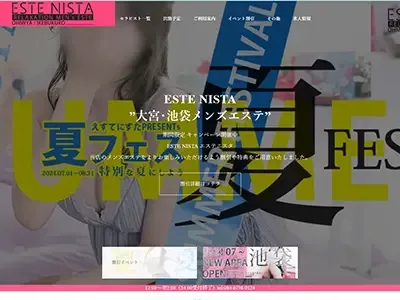 ESTE NISTA～エステニスタ 池袋ROOM
