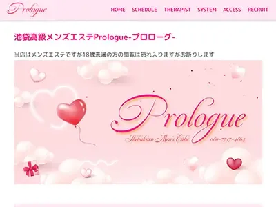 Prologue ～プロローグ～