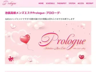 Prologue ～プロローグ～