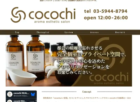 cocochi 〜ココチ〜
