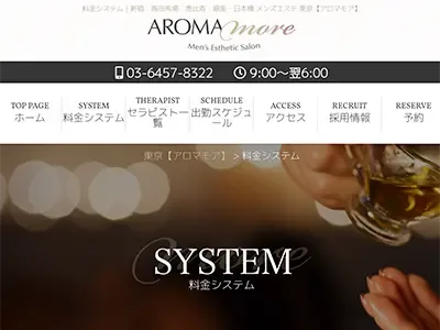 東京【アロマモア】高田馬場店