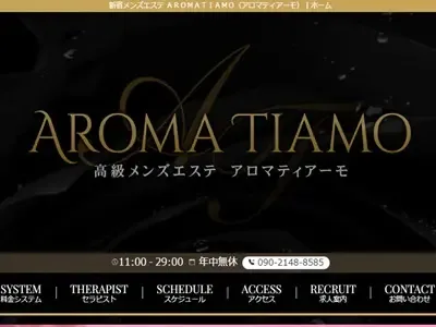 新宿 AROMA TIAMO（アロマティアーモ）