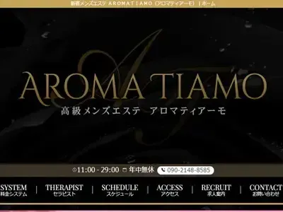 新宿 AROMA TIAMO（アロマティアーモ）